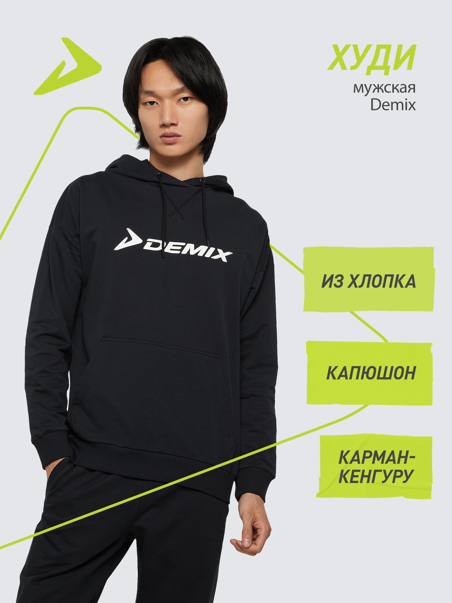 Худи Demix M D Best Basic Folded Solid Hooded Sweatshirt