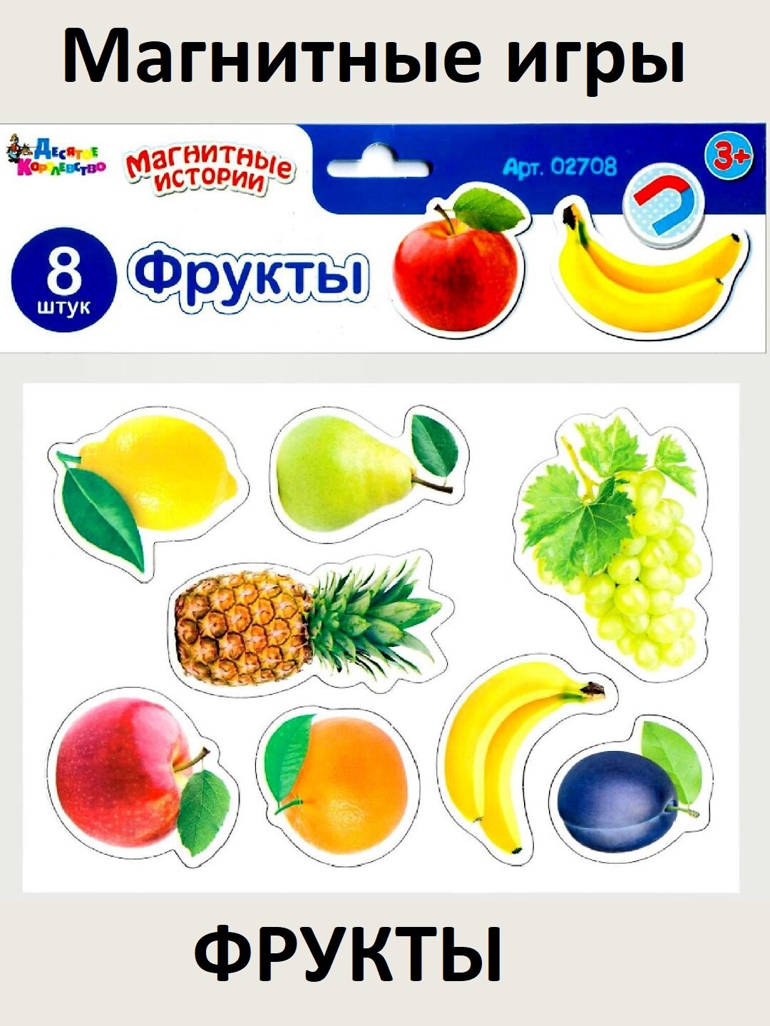 Развивающие магнитные игры и игрушки «Фрукты» — фрукты-магниты, игрушки для малышей
