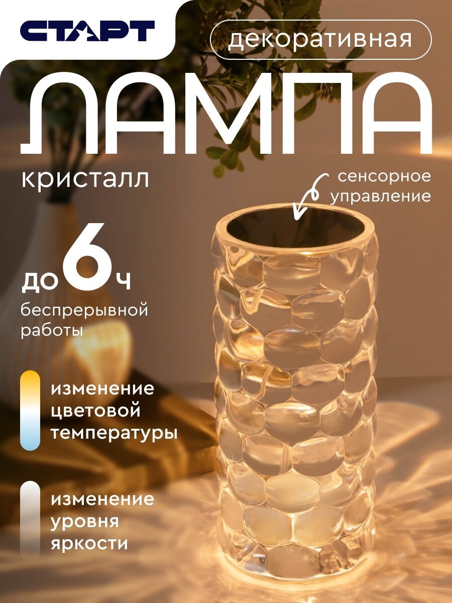 Светильник сенсорный Crystal Water Drop 2LED 3 вида свечения сенсорное управление диммер