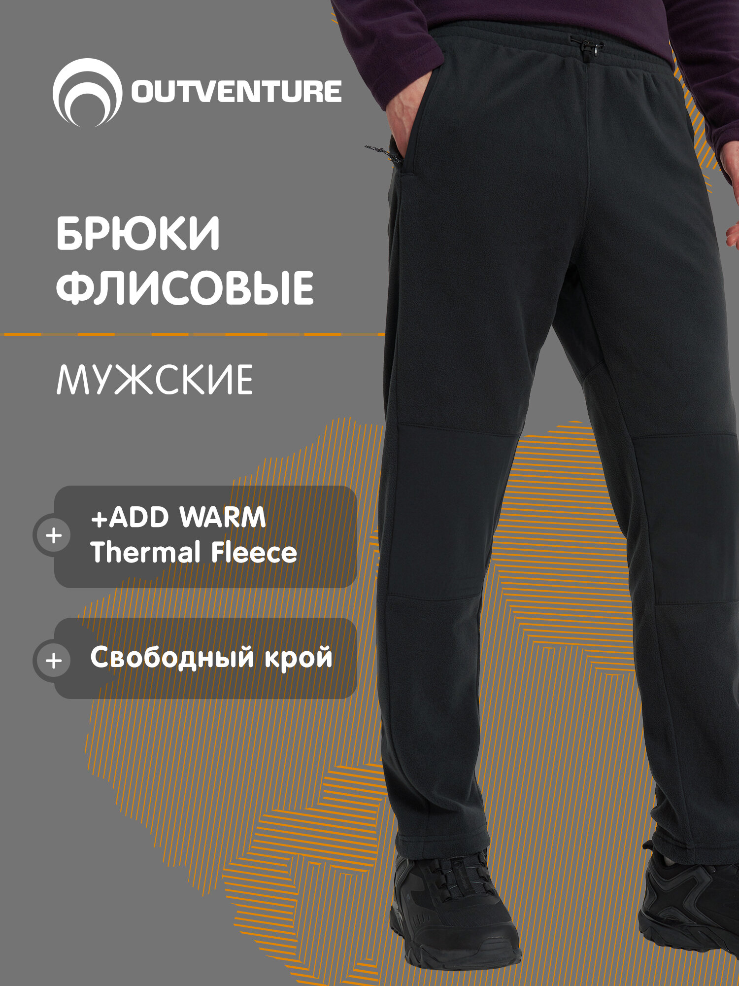 Брюки OUTVENTURE Hiking Men's Fleece Pants