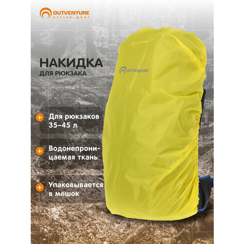 Накидка на рюкзак Outventure, 35-45 л