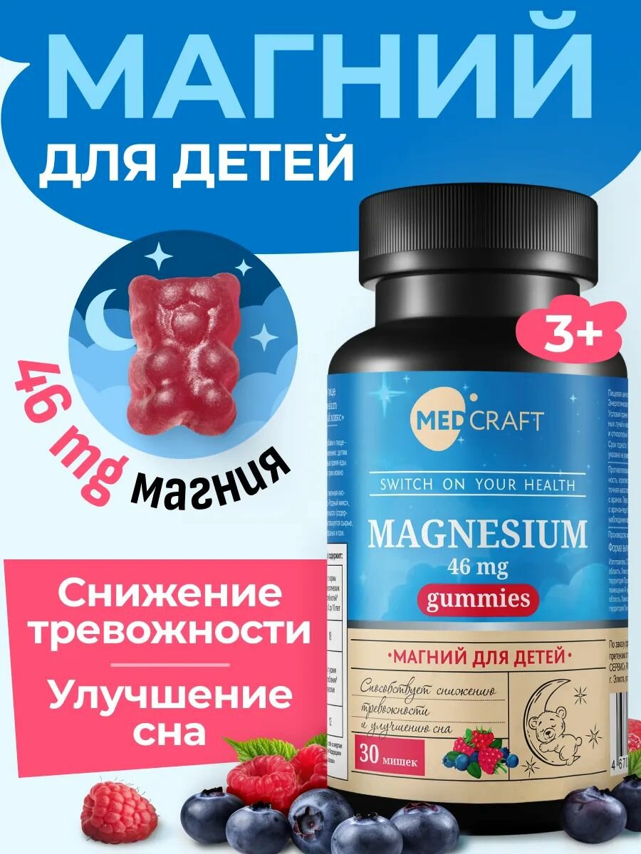 MedCraft Магний для детей, магний цитрат, витамины для детей жевательные, 30 мишек