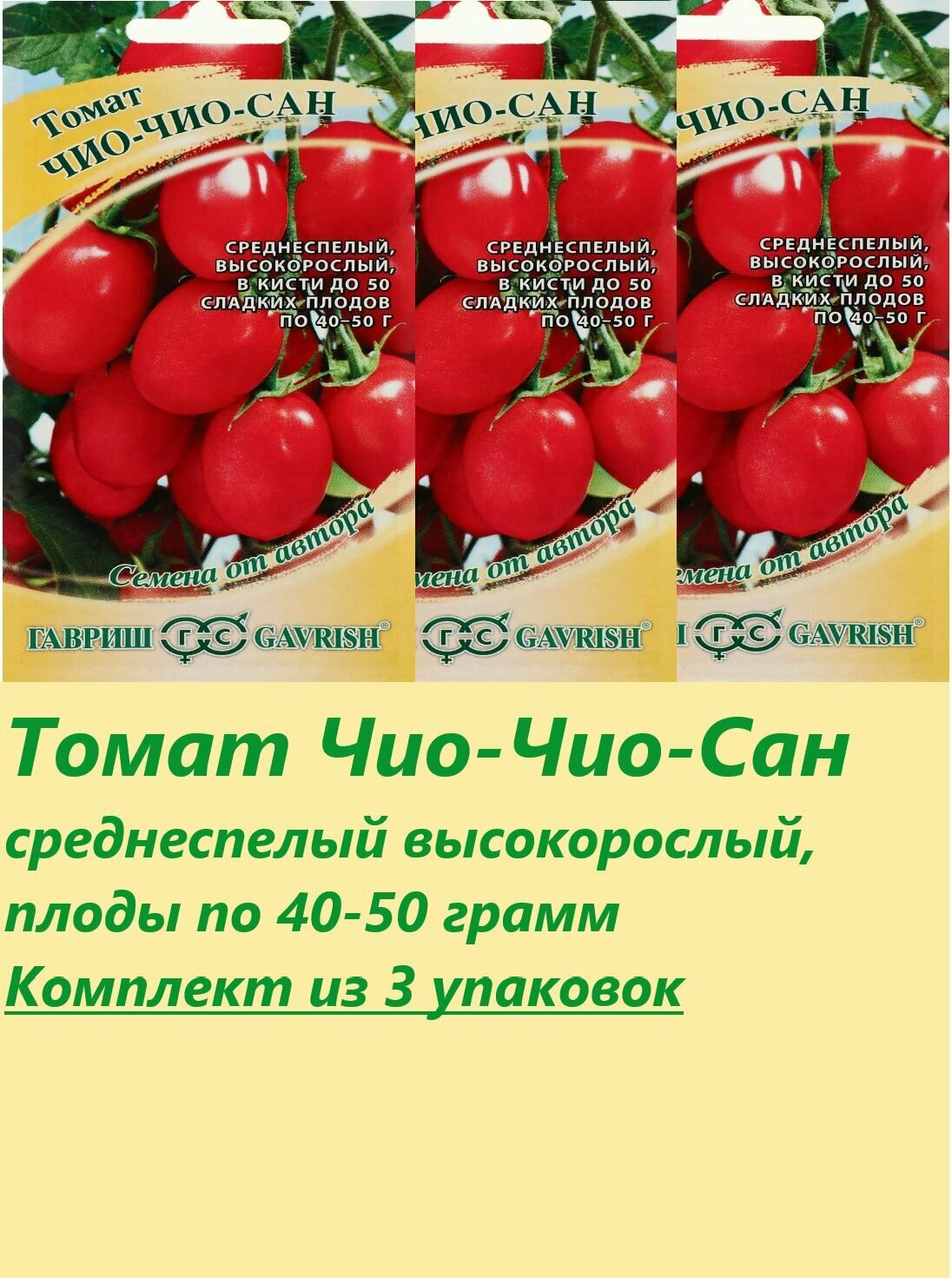 Семена Томат 