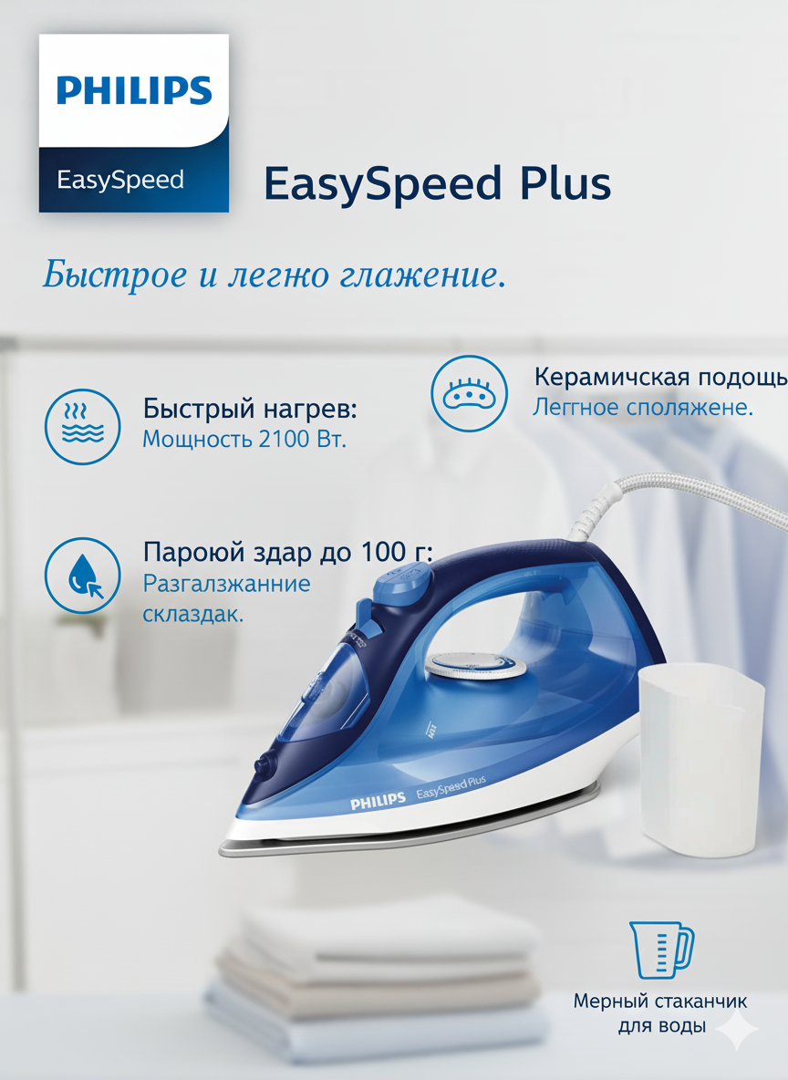 Паровой утюг Philips, вертикальное отпаривание, керамическая подошва, 2100Вт, синий