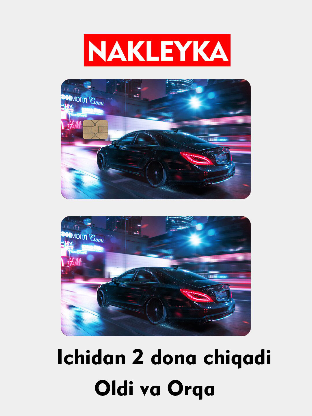Декор карт, наклейка на банковскую карту, стикер на пластик карту банка