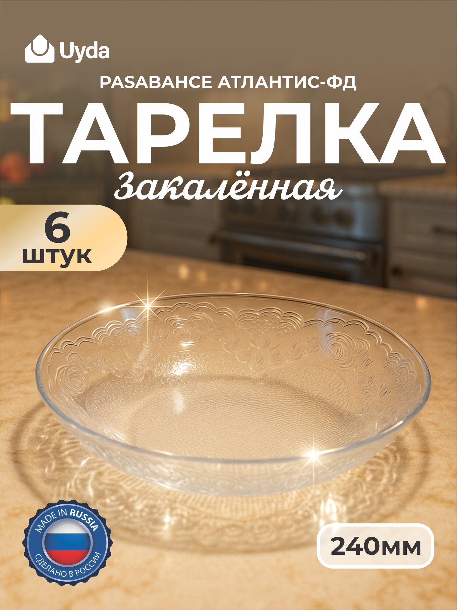 Тарелка закал. глубокая PASABAHCE лэйси 10527 215м 6шт 6х4 1105048
