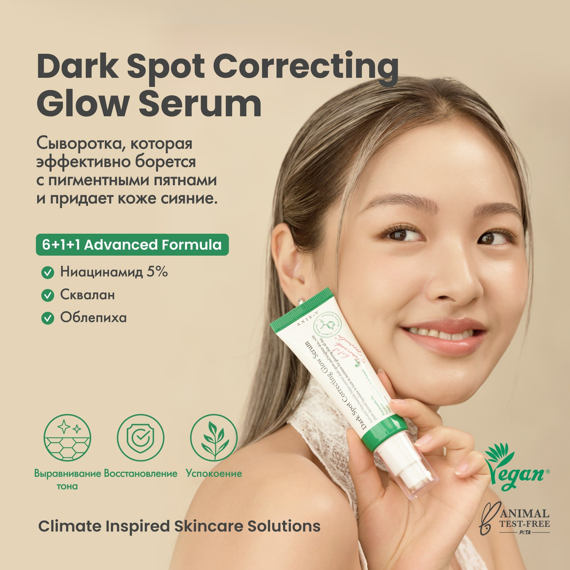 Осветляющая сыворотка от пигментных пятен с 5% ниацинамида AXIS-Y Dark Spot Correcting Glow Serum, 50 ml — фото 1