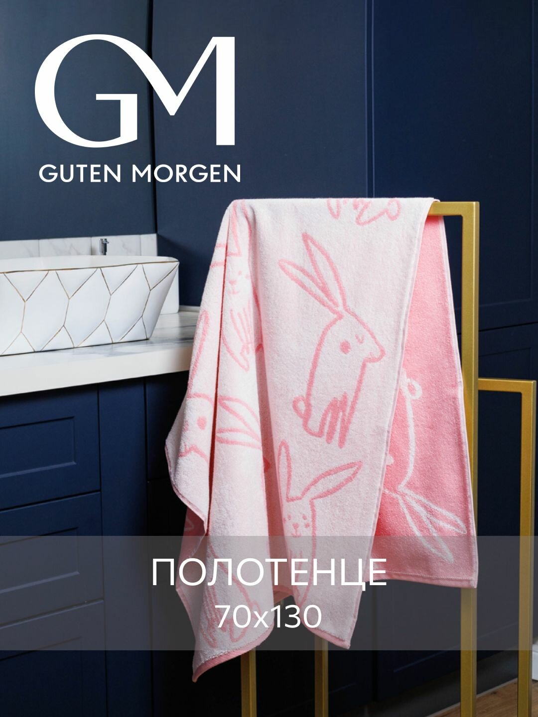Полотенце махровое, Guten Morgen 1 шт, 70х130, Флаффи, Цвет: Розовый, хлопок 100%, 450 г/м2