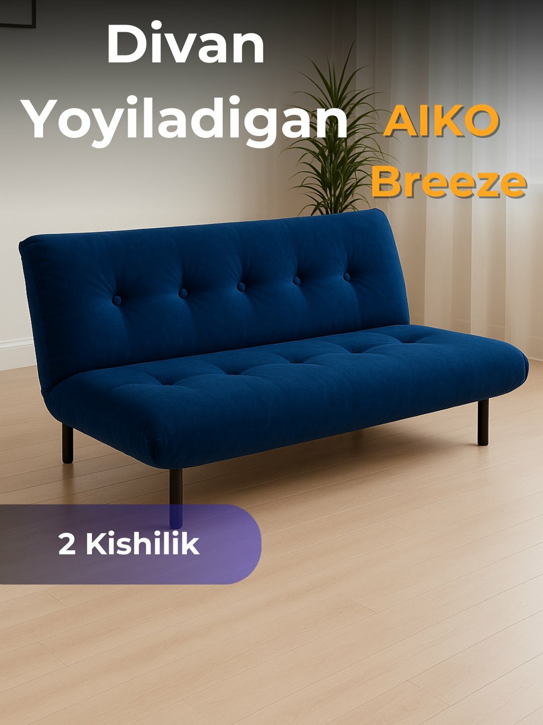 Диван раскладной AIKO Breeze, двуспальный, для гостиной и сна, 180*110*87 см