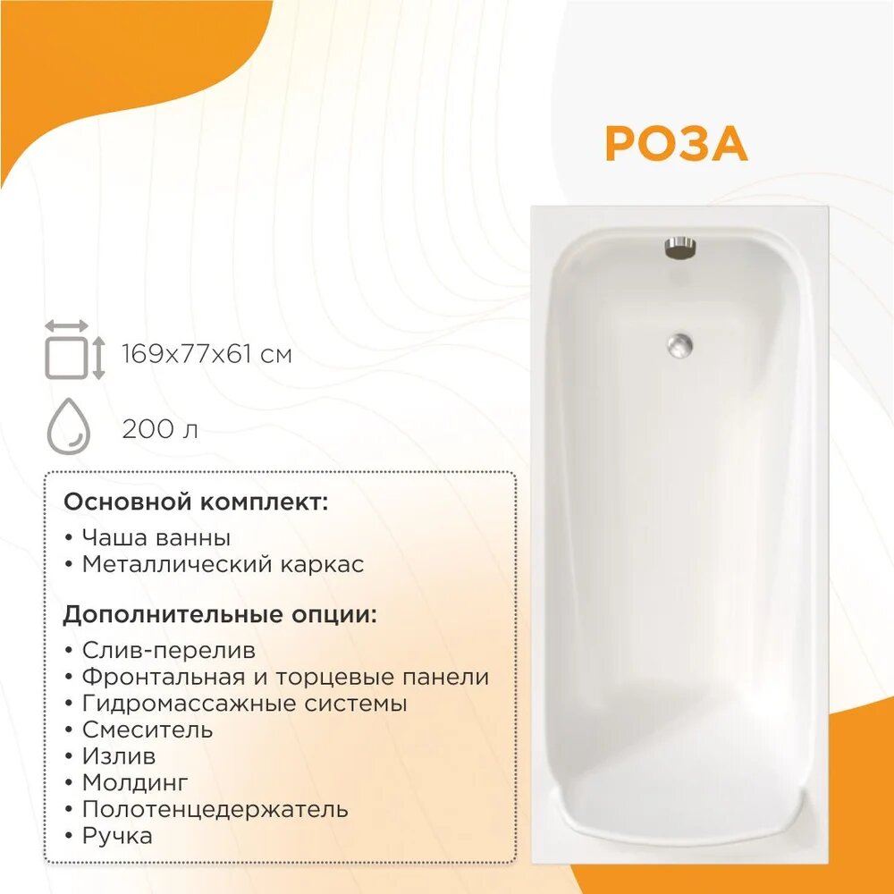 Акриловая ванна Radomir Роза 2 01 0 0 1 208Р 169x77  с каркасом  левая  пристенная  белая  глянцевая  прямоугольная  с подлокотниками  антискользящее покрытие