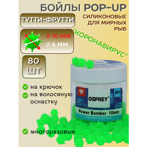 Бойлы POP-UP Power Bomber ваниль,10 мм 80+ шт, коронавирус. Зеленый