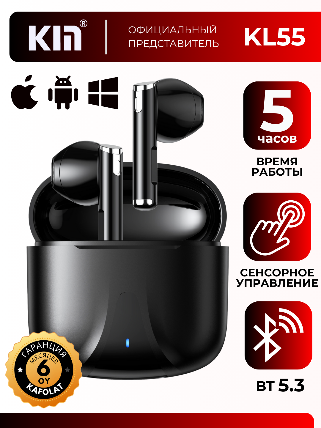 Наушники KIN KL55, TWS, Bluetooth 5.0, время работы 5 ч, зарядный кейс 350 mAh (Чёрный)