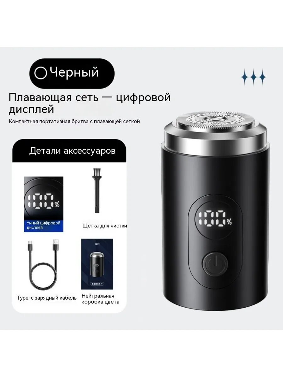 Компактная электробритва