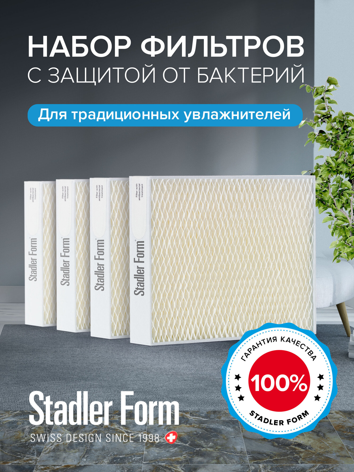 Испарительные фильтры для Oskar big/Karl big 4 шт Stadler Form O-050;