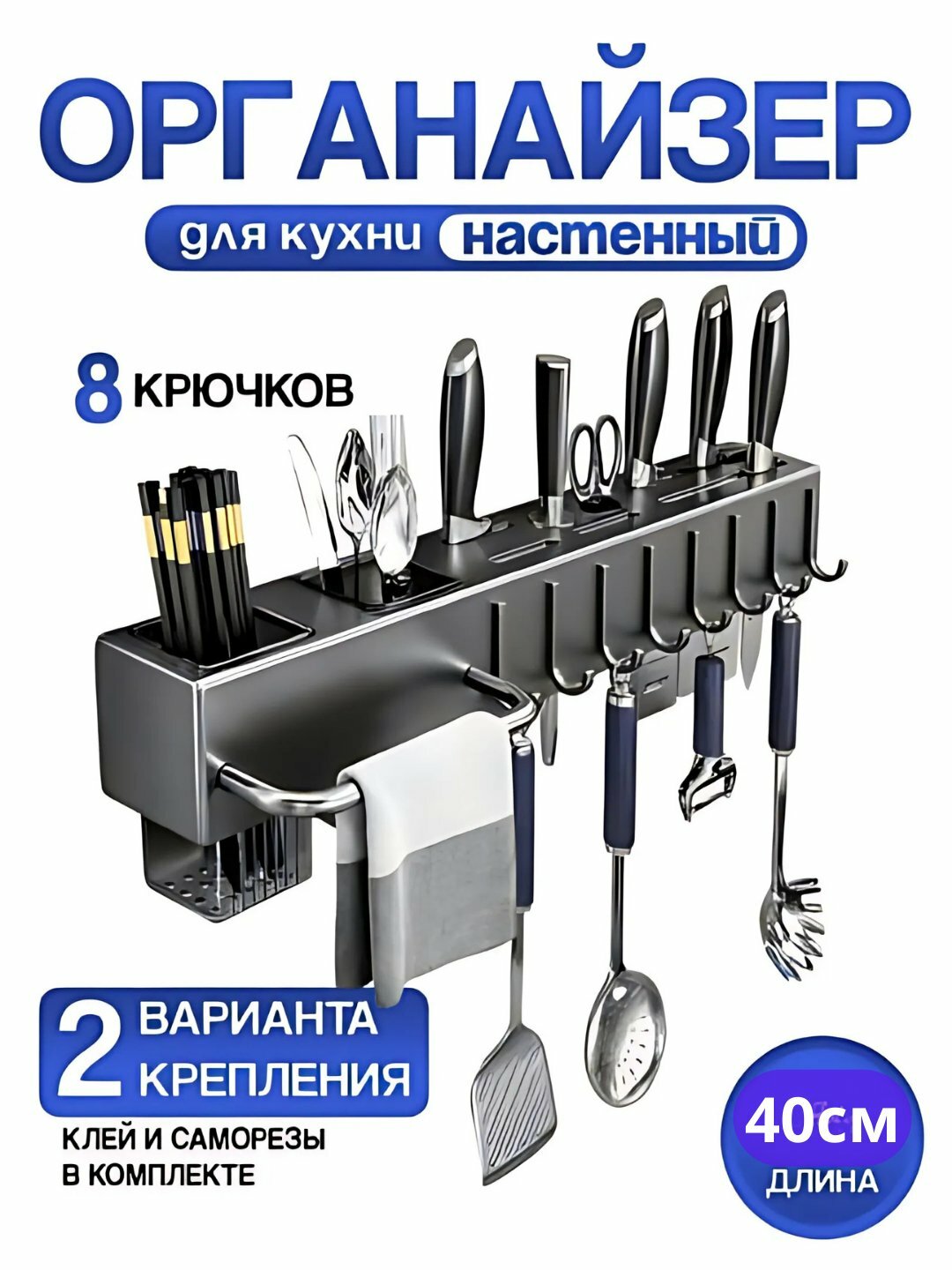Полка-органайзер для кухни 40 см из железа, настенная, с крючками и контейнером, чёрная