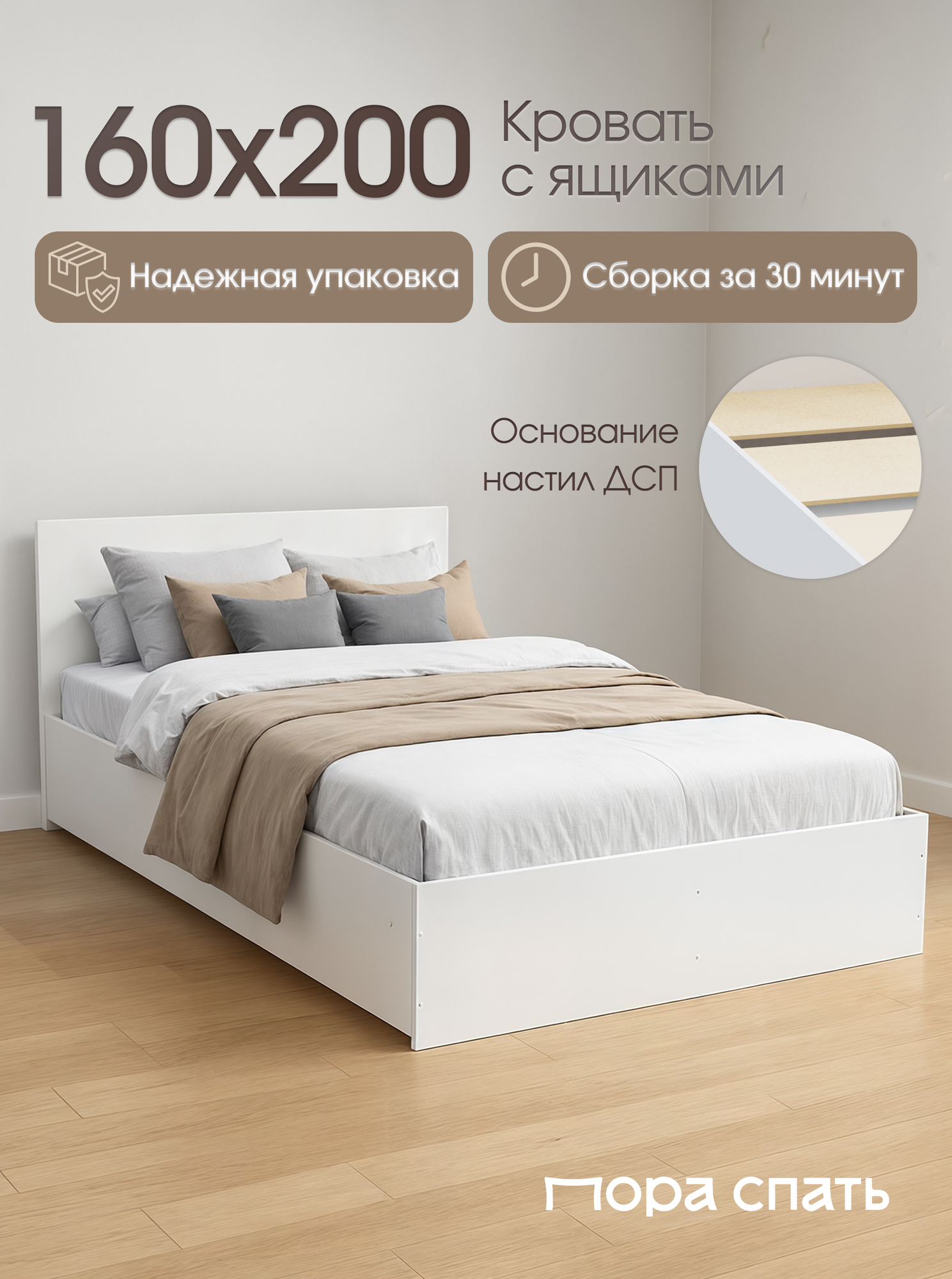 Двуспальная кровать Амелина 160х200 см, с основанием ДСП настилы, белая