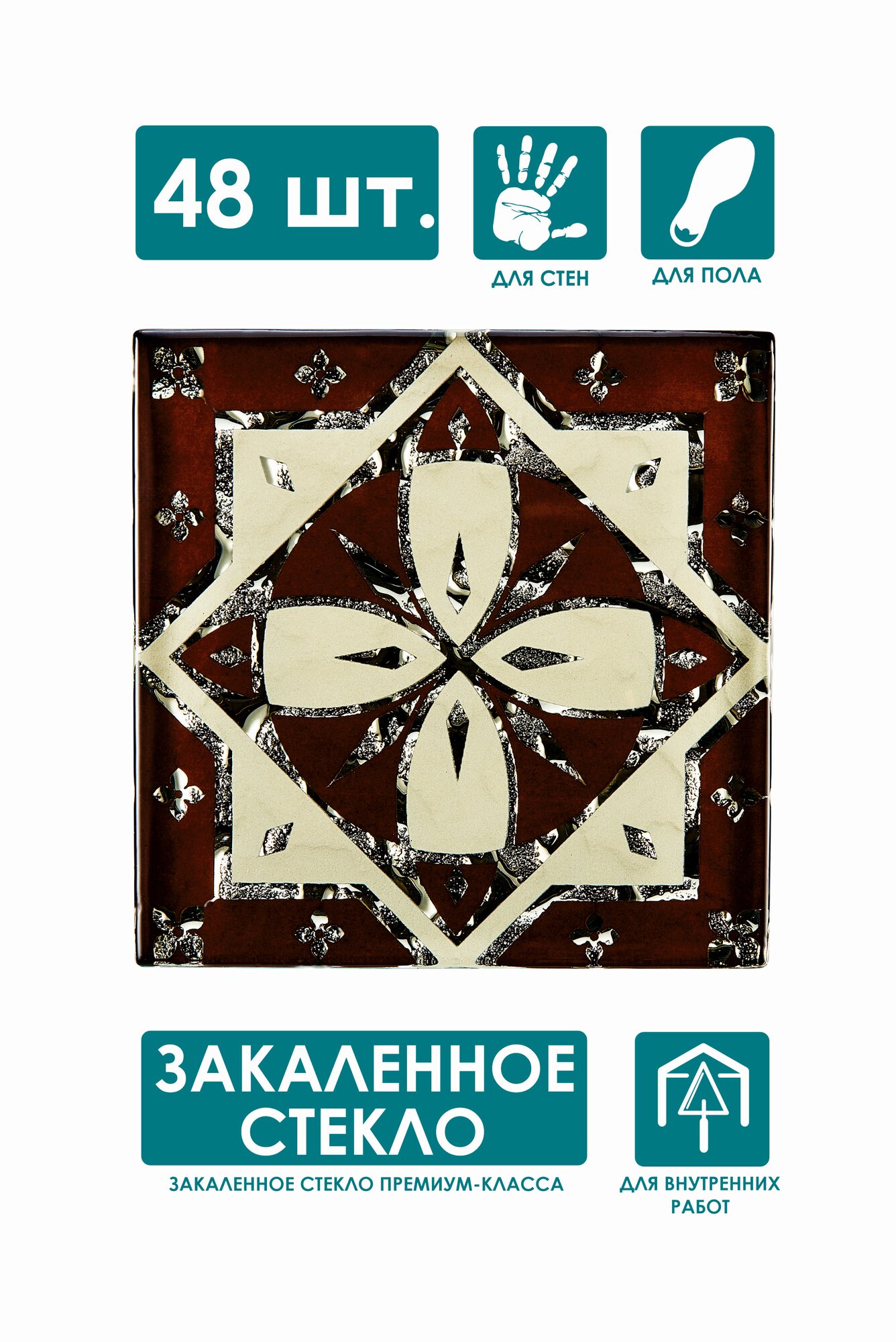 Напольная вставка стеклянная 48 шт, 6.6х6.6 см, ВБ 24-Л-48 "Регул" золото "Роскошная мозаика" комплект