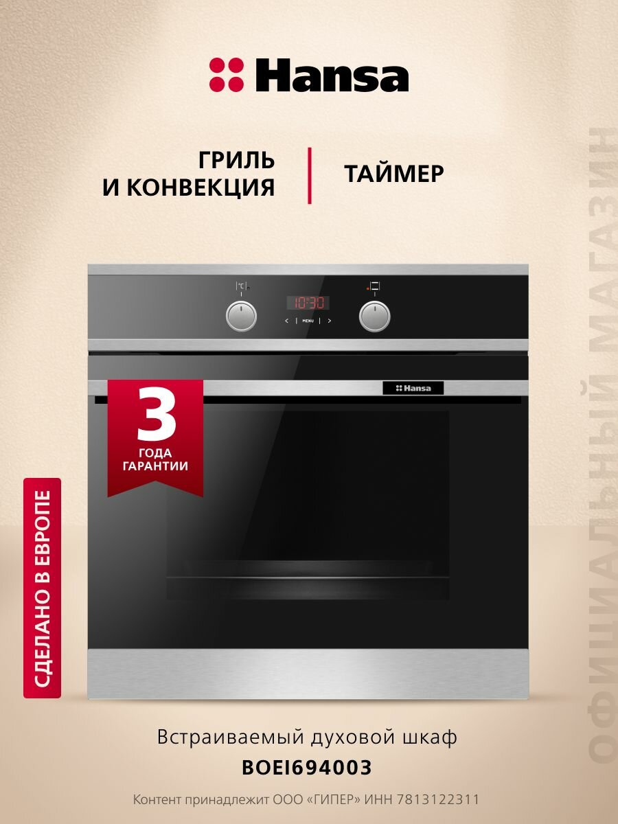 Электрический духовой шкаф Hansa BakingPro встраиваемый BOEI694003 60 см объем камеры XXL с грилем и улучшенной конвекцией с быстрым нагревом с таймером тройное жаропрочное стекло