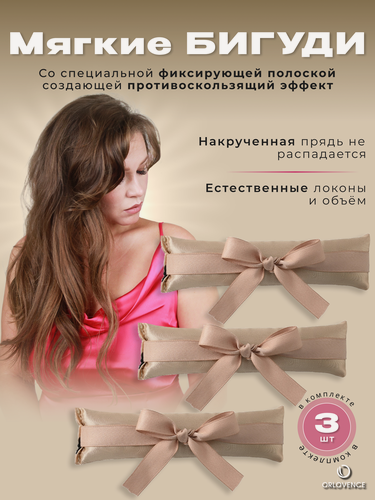 Изображение товара Orlovence бигуди мягкие с липучкой для создания локонов и кудрей на ночь. Золотые 3 шт.