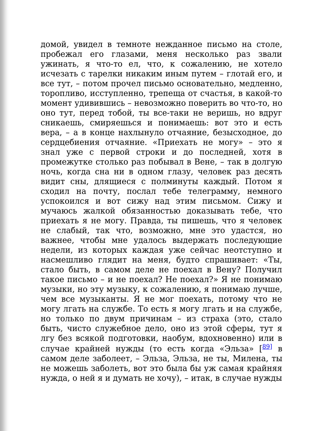 Письма к Милене — откровенные письма о любви, одиночестве и боли творческой души — фото 1