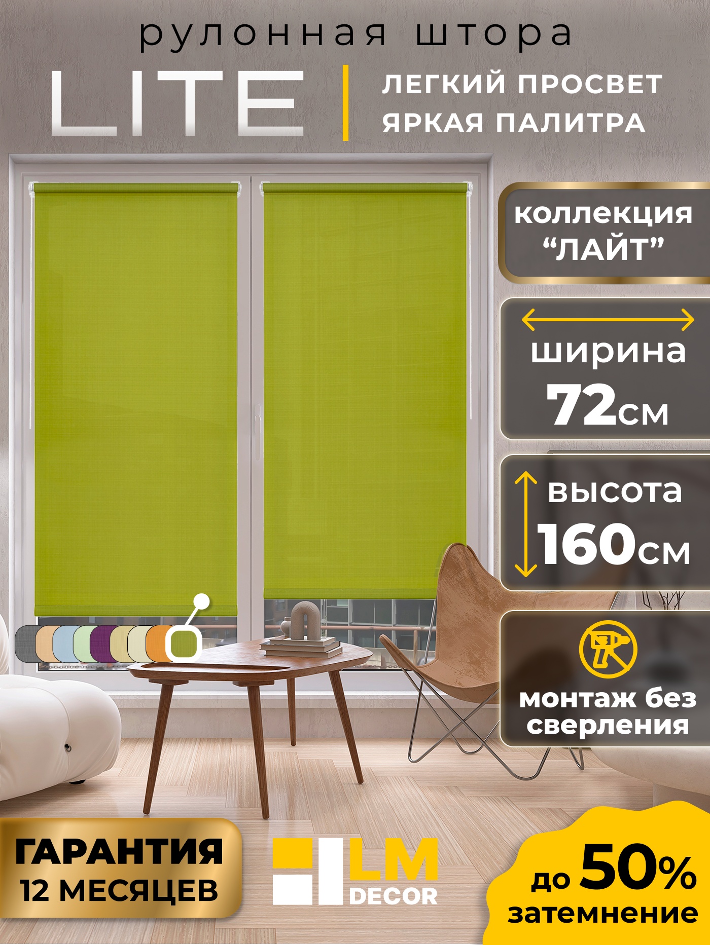 Рулонные шторы LM DECOR 