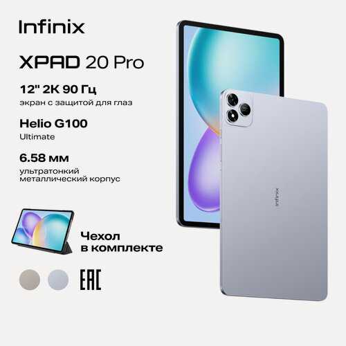 Изображение товара Планшет INFINIX XPAD 20 Pro, (X1201), 8/256GB, Ростест (ЕАС), голубой-туман