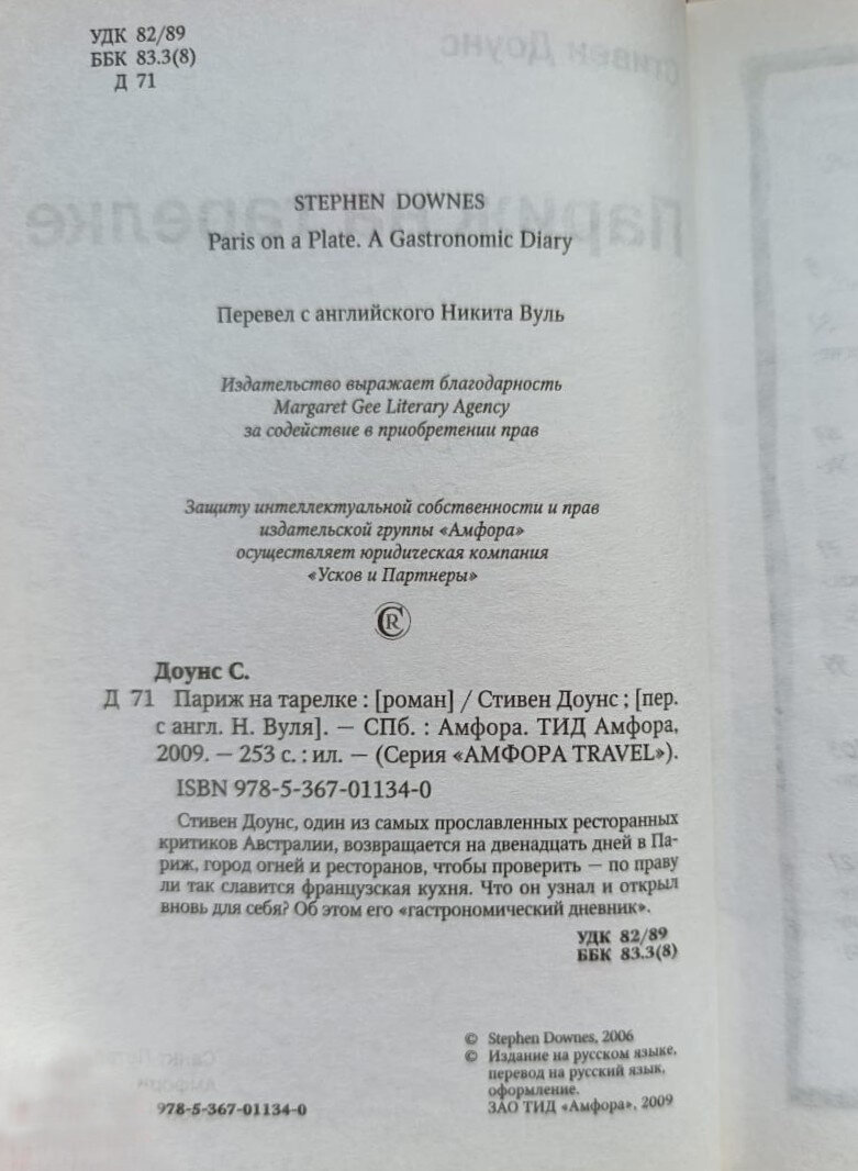 Франция. Париж на тарелке — фото 1