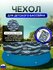 Чехол для бассейна 120 см, черный