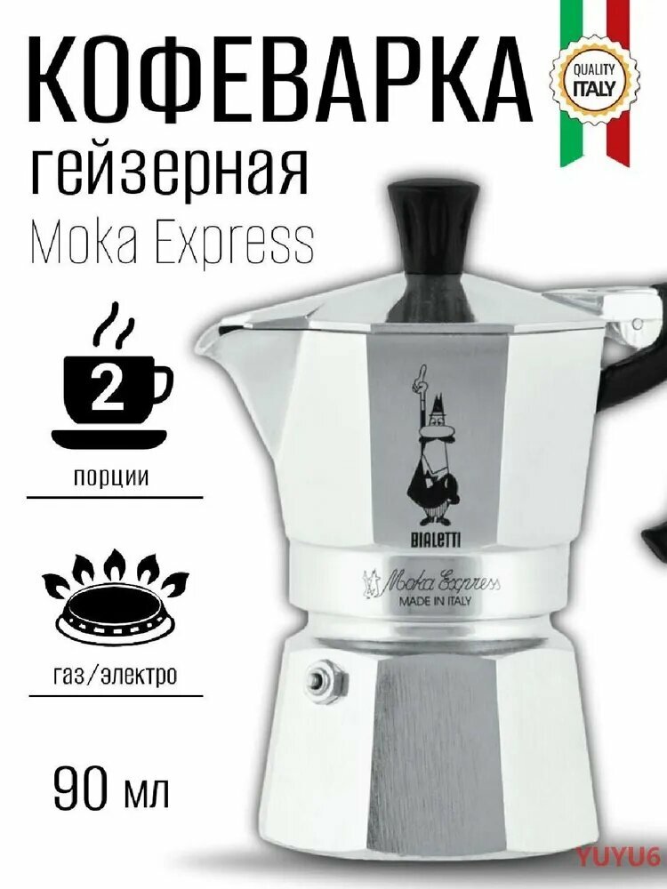 Гейзерная кофеварка 