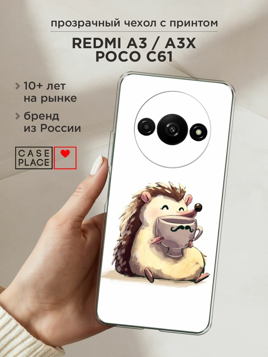 Чехол на Xiaomi Redmi A3/A3x/Poco C61 / Сяоми Редми А3/A3x/Поко С61 с принтом "Еж кофеман"