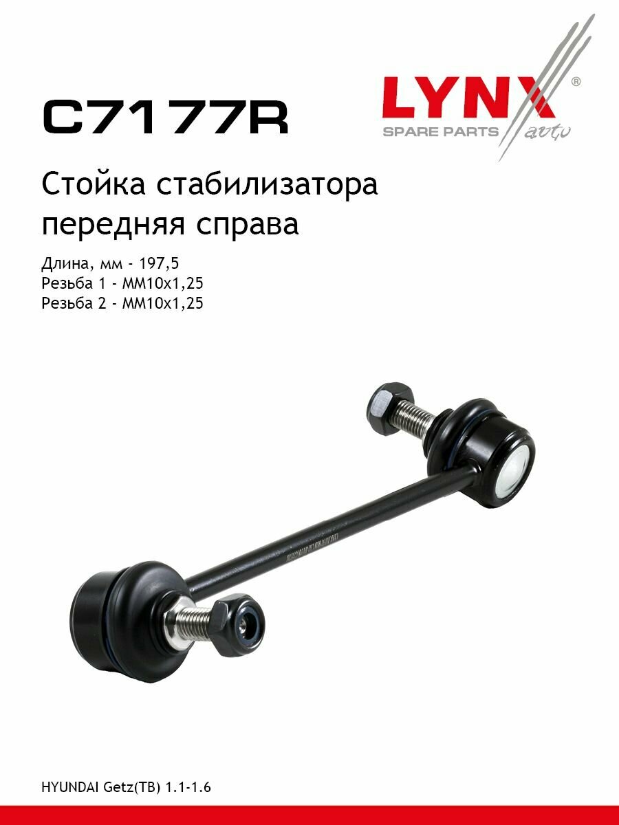 LYNXauto Стойка стабилизатора передняя правая HYUNDAI Getz(TB) 1.1-1.6 02-09