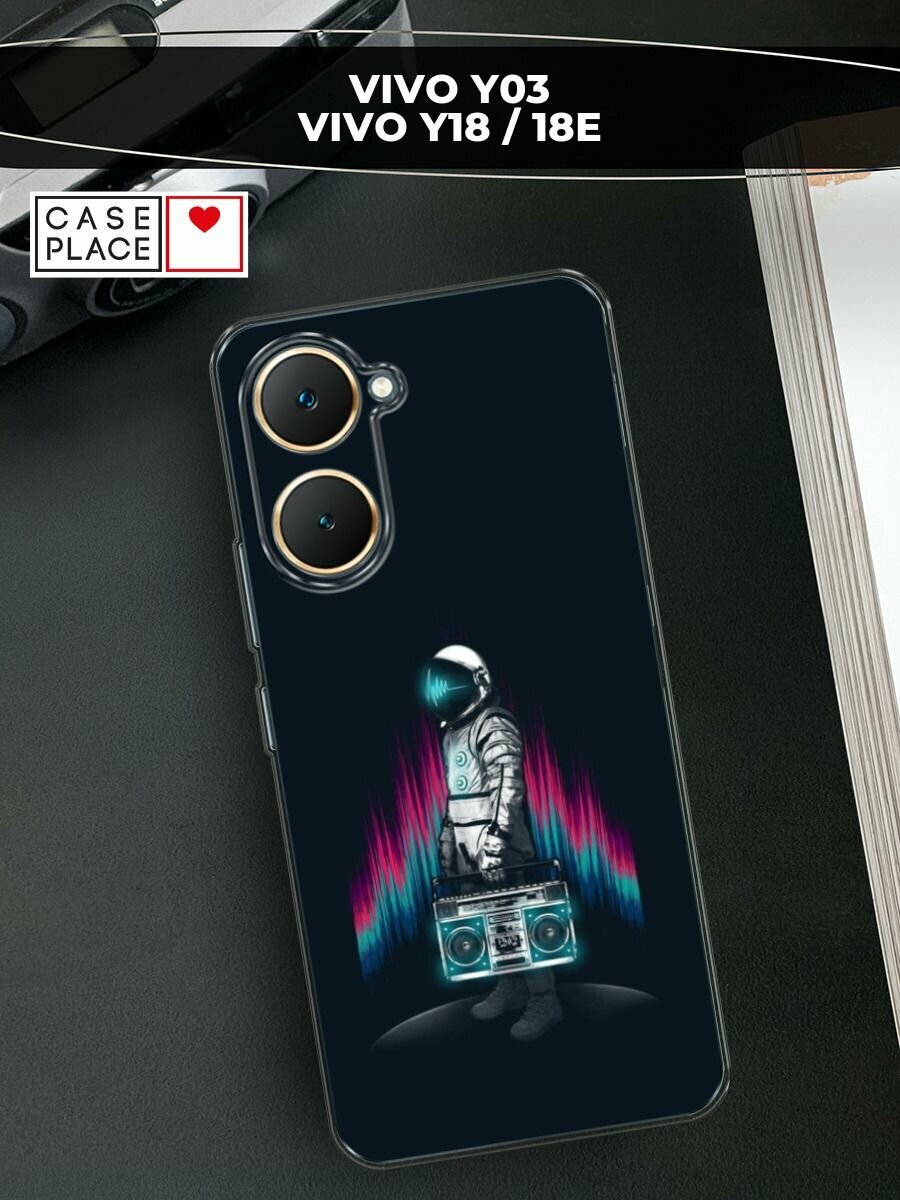 Чехол на Vivo Y03/Y18/Y18e / Виво Y03/Y18/Y18e с принтом "Космическая вечеринка"