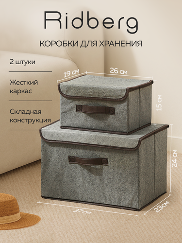 Изображение товара Набор коробок для хранения / Короб для стеллажа RIDBERG 4.0 серый, 2 шт