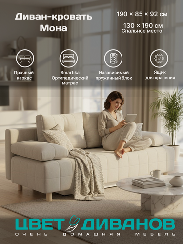 Изображение товара Прямой диван кровать Цвет Диванов Мона, 190 см, ортопедический матрас, шенилл, еврокнижка