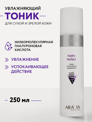 Изображение товара ARAVIA Тоник для интенсивного увлажнения кожи лица Hydra Perfect, 250мл