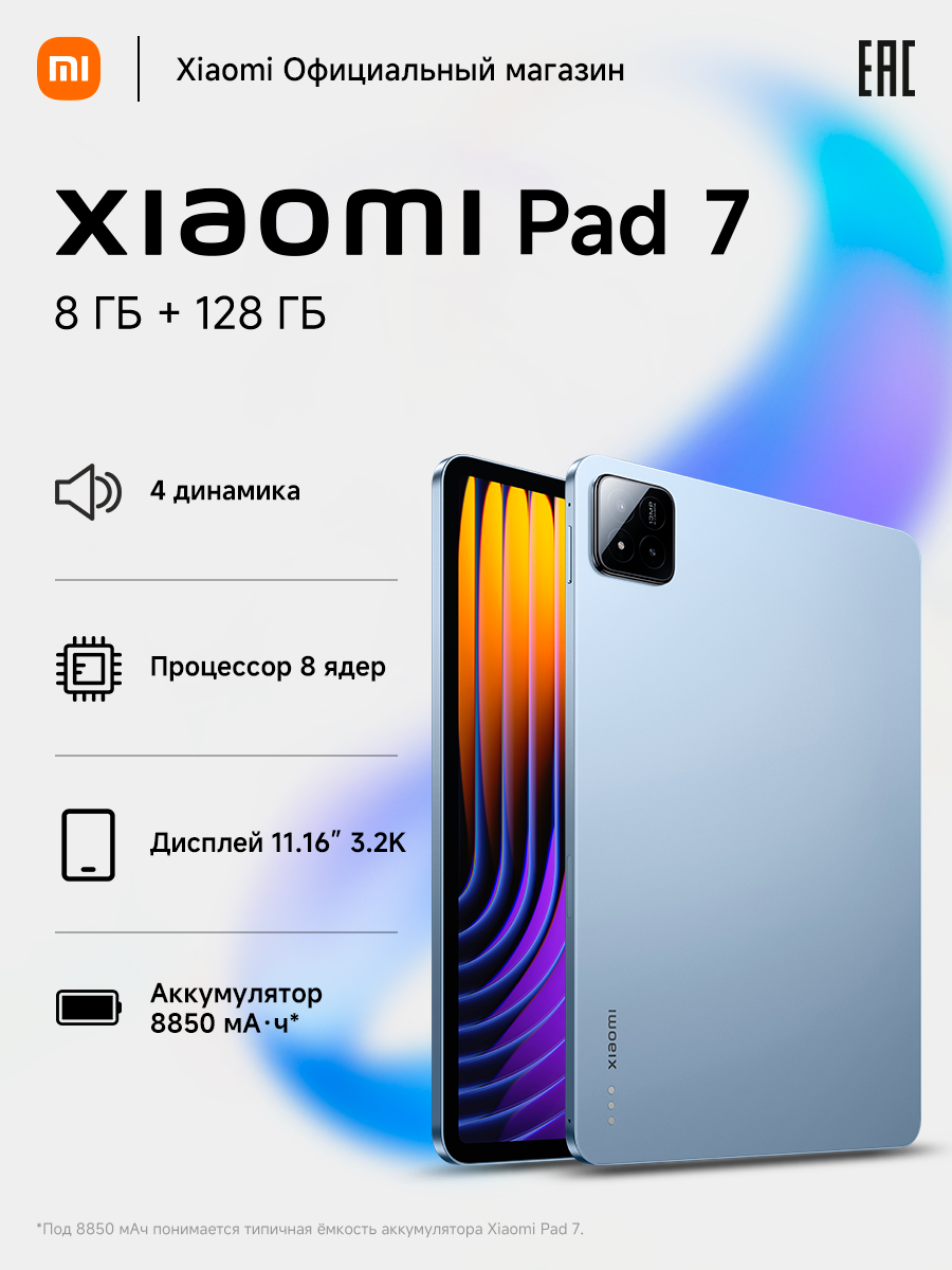 Xiaomi Планшет Xiaomi Pad 7, 8/128 ГБ, Blue, Голубой, экран 11.2"