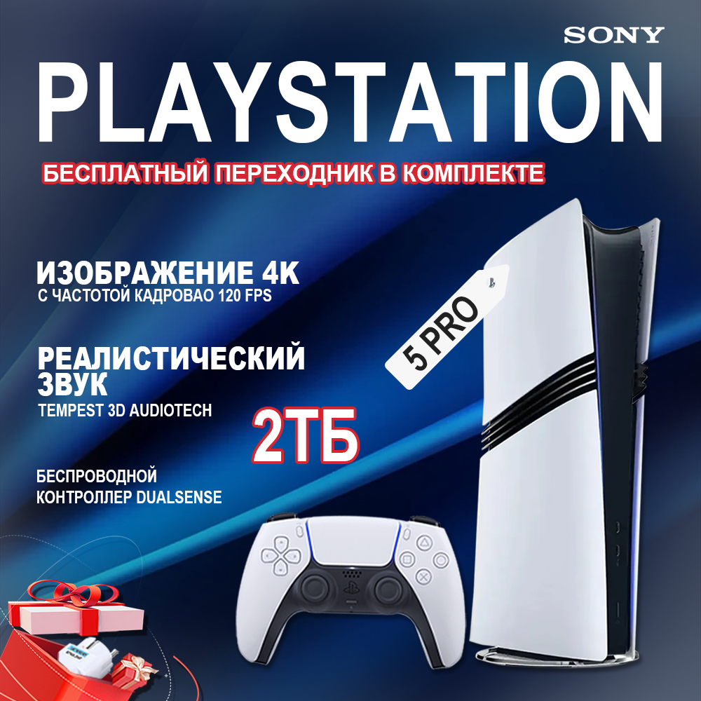 Игровая приставка Sony PlayStation 5 Pro Digital Edition, 2000 ГБ SSD, 6eз иrp, белый