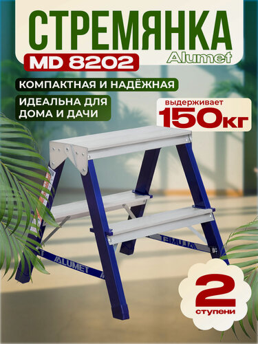 Изображение товара Стремянка Alumet MD 8202
