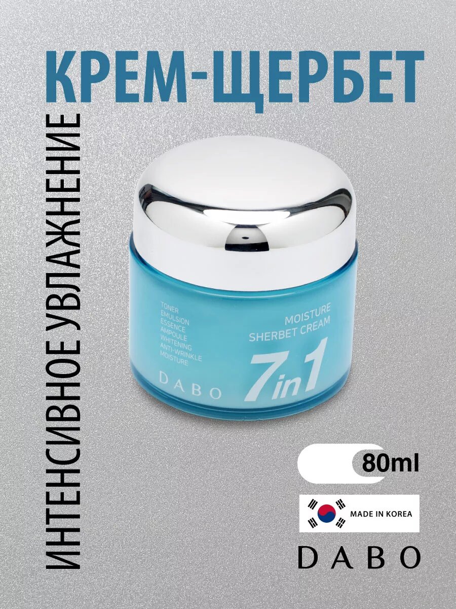Интенсивно увлажняющий крем-щербет для лица Корея щербет, 80мл DABO