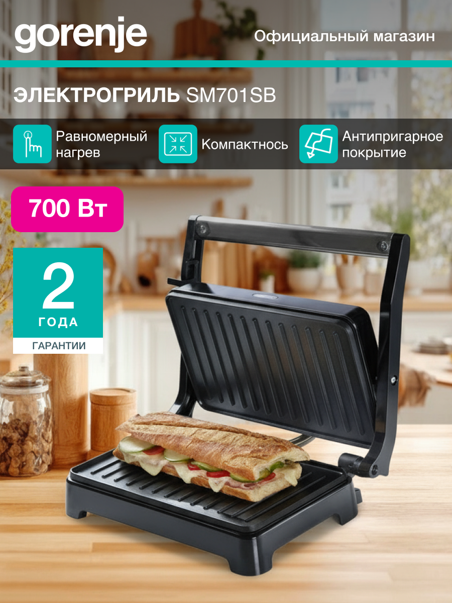 Электрогриль Gorenje SM701SB черный/серебристый мощность 700Вт
