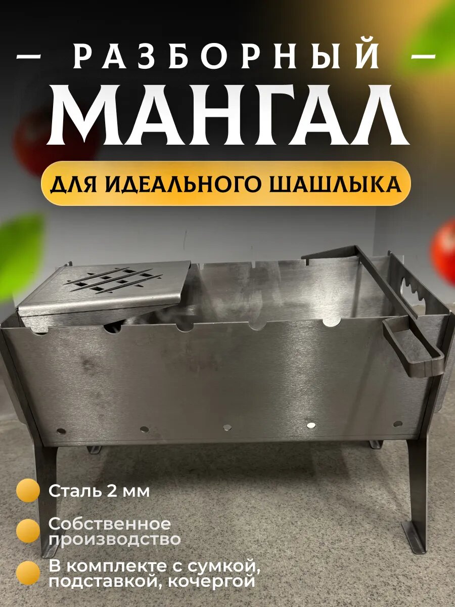 Мангал Gala  Оптимал  BB048  разборный  с кочергой   сумкой и подставкой  толщина стенок 2 мм