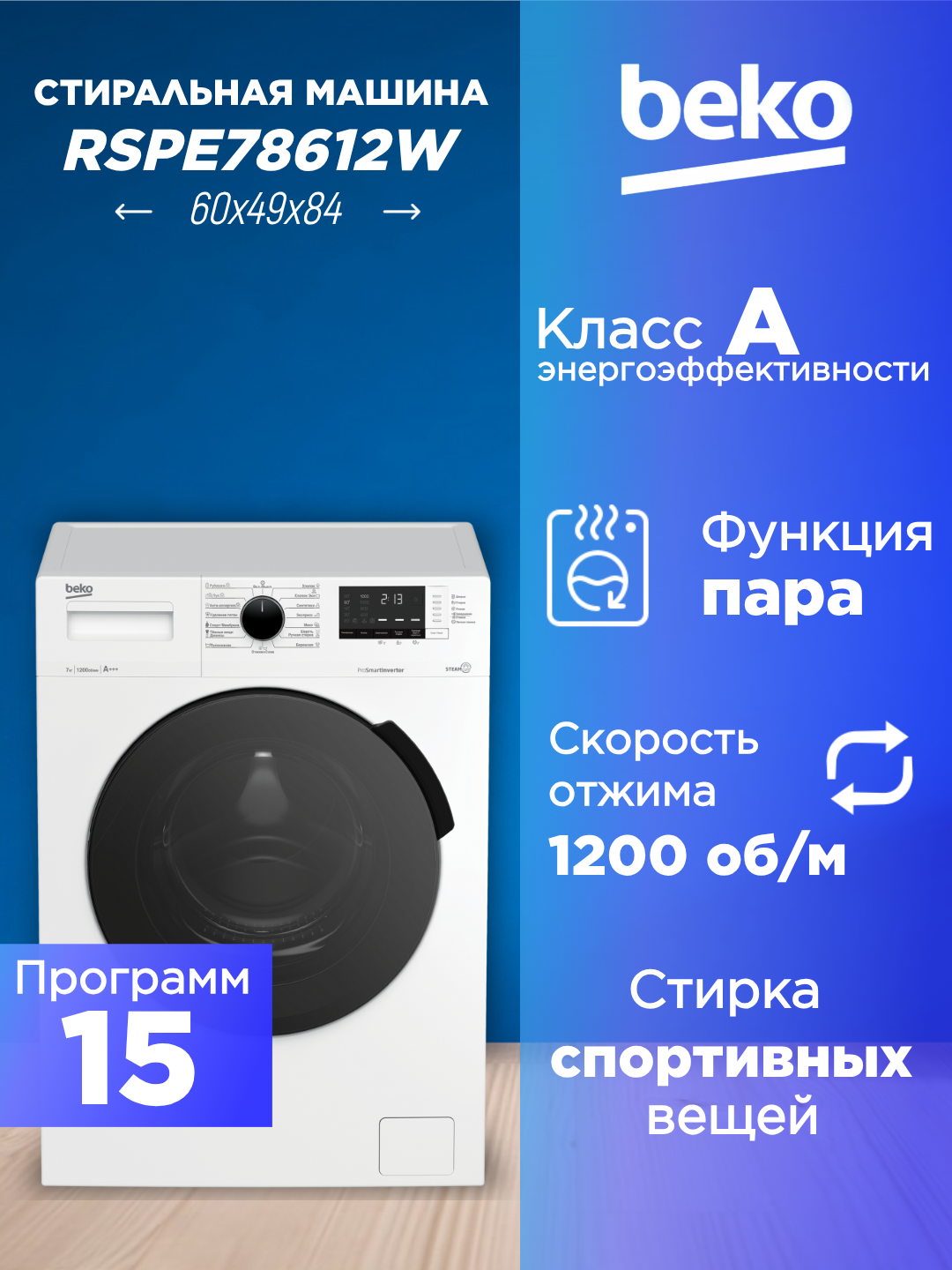 Стиральная машина BEKO RSPE78612W , с парообработкой, с электронным управлением, 7 кг