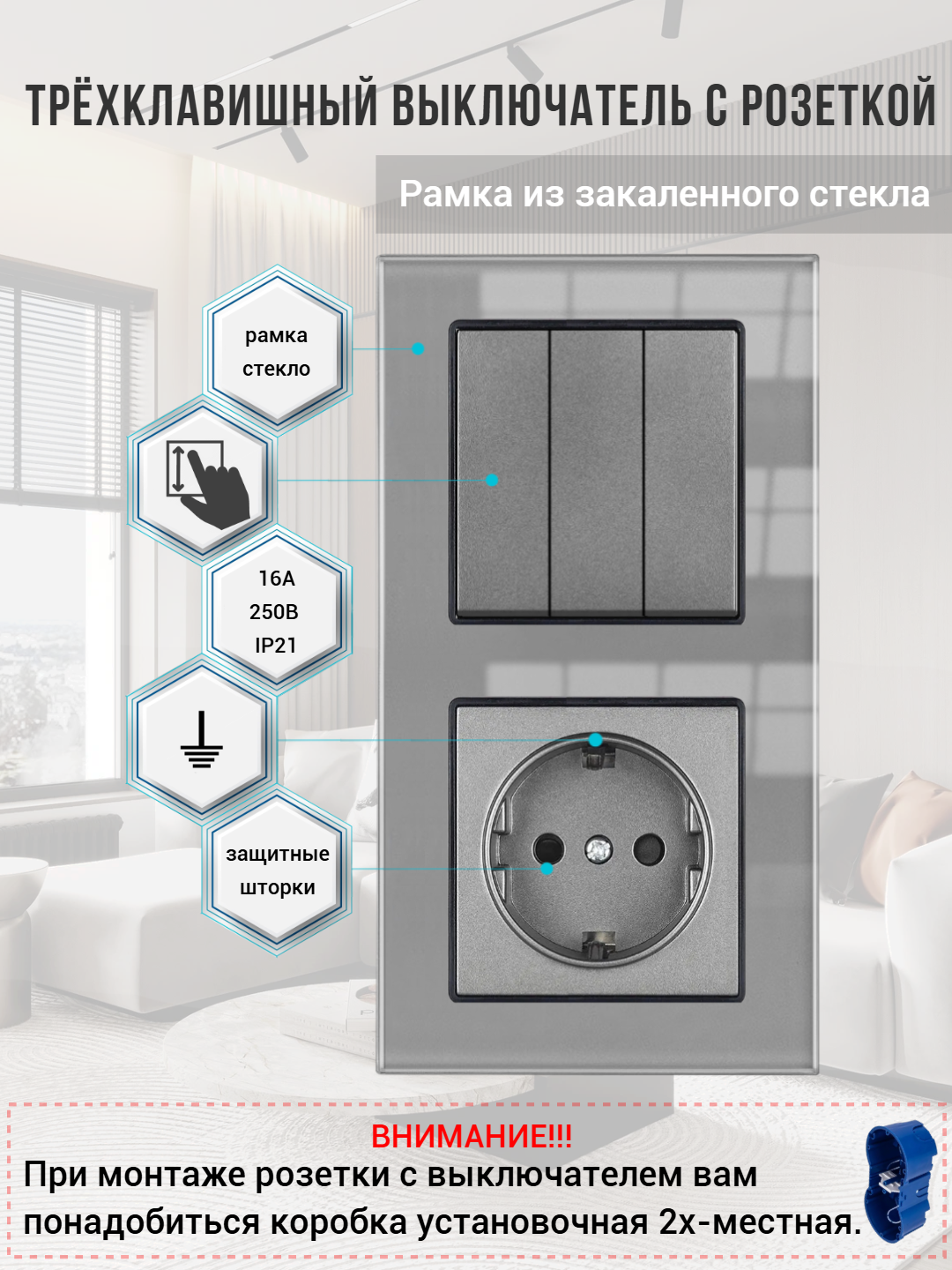 Блок розетка с трехклавишным выключателем, рамка стекло, цвет серый.