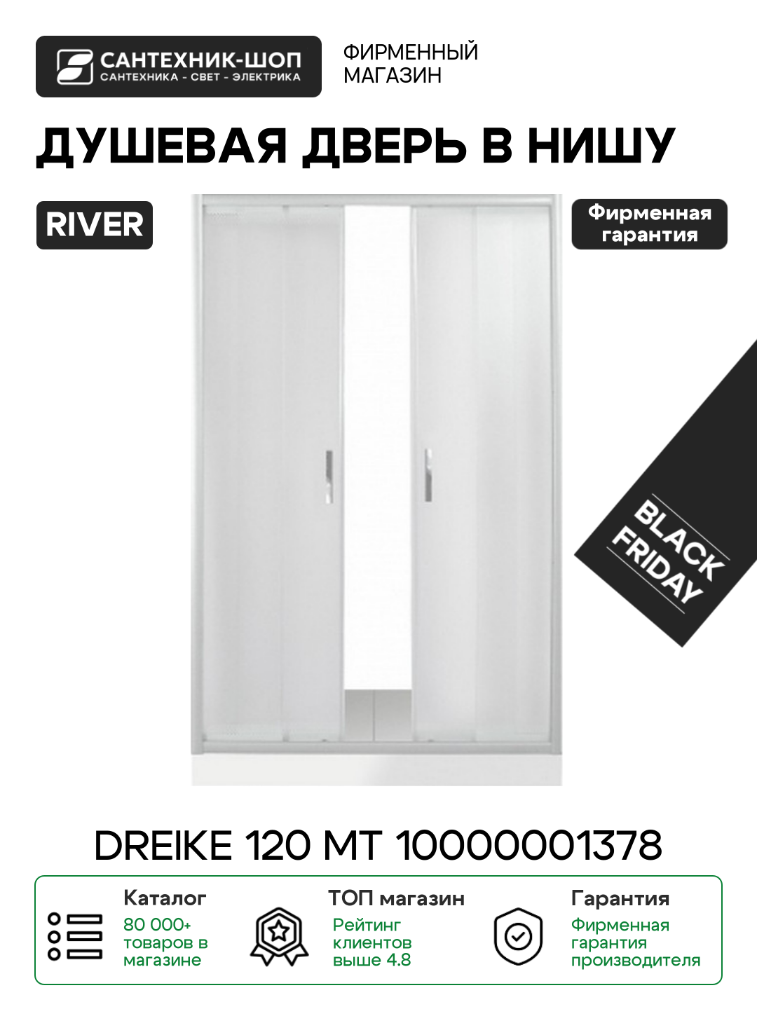 Душевая дверь в нишу River Dreike 120 МТ 10000001378 профиль Матовый хром стекло матовое матовый хром