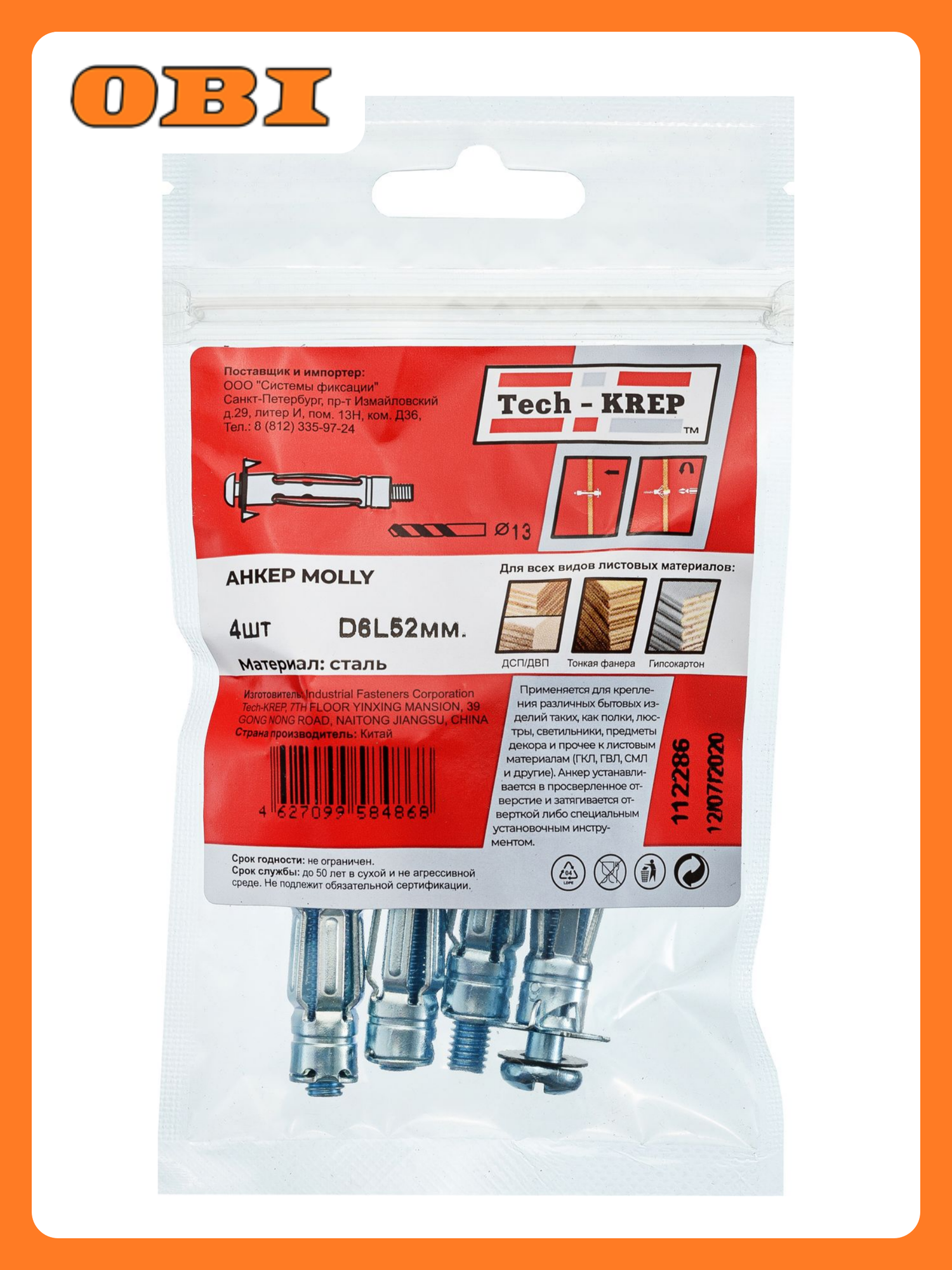 Анкер (дюбель) Молли М6х52 (4 шт) Tech-Krep