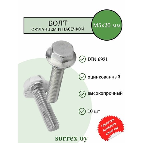 фото Болт с фланцем м5х20 шестигранный din 6921 оцинкованный sorrex oy (10 штук)