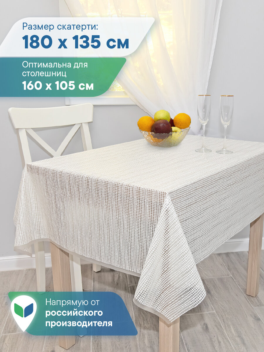 Скатерть на стол для кухни/клеенка на стол 135х180 см / скатерть праздничная из ПВХ/клеёнка защитная