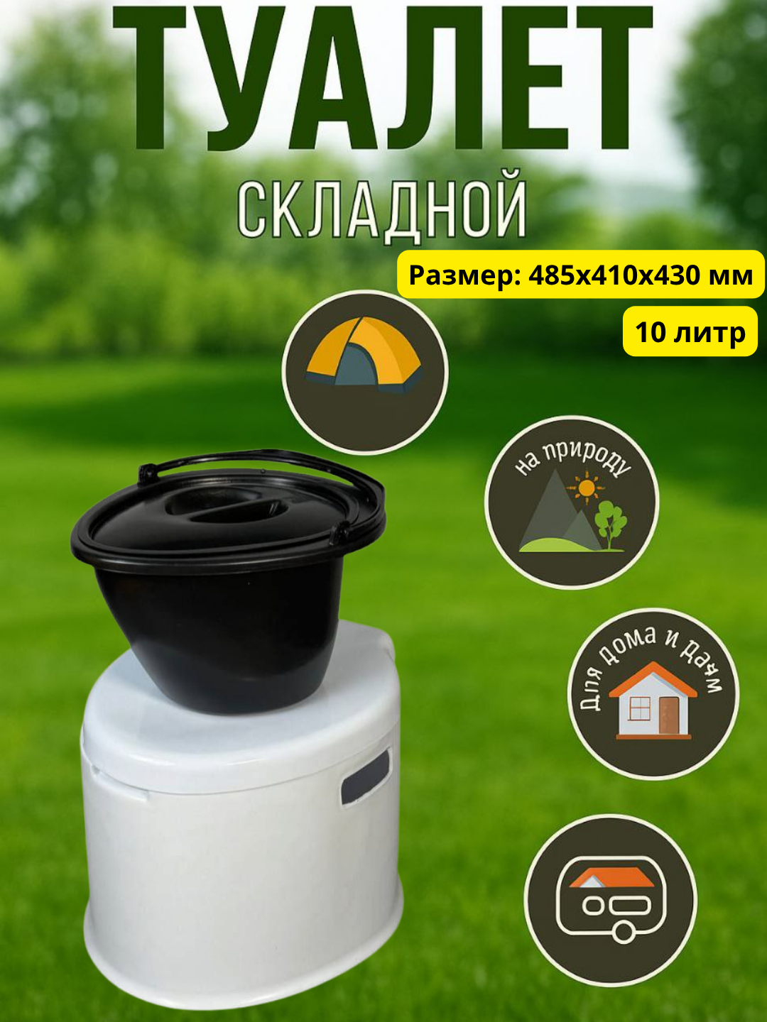 БИО унитаз, переносной мобильный туалет-горшок для взрослых, удобный санитарный стул для дома,