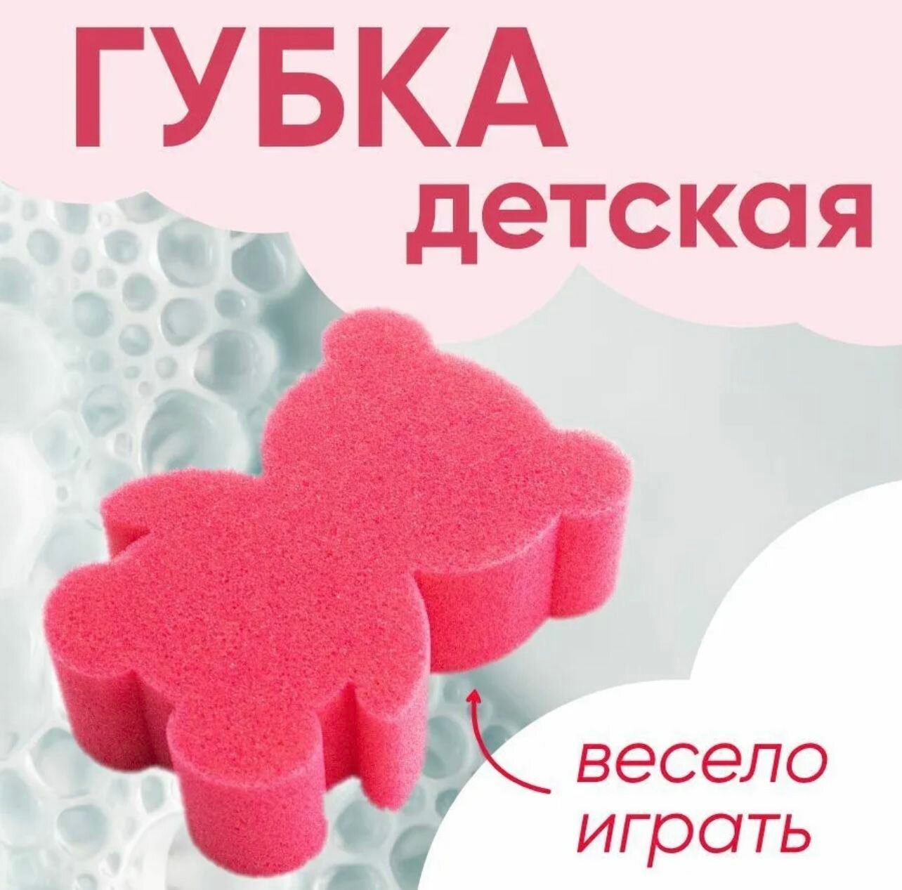 Губка детская 2шт/мочалка для детей