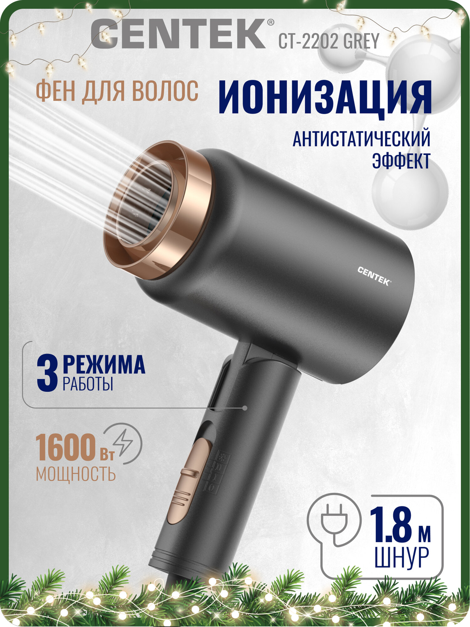 Фен для волос Centek CT-2202 Grey 1600Вт 3 скорости Турмалиновая ионизация Антистатический эффект